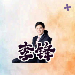 李锋