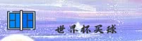 世界杯买球APP_正版门户 - 极速投注通道